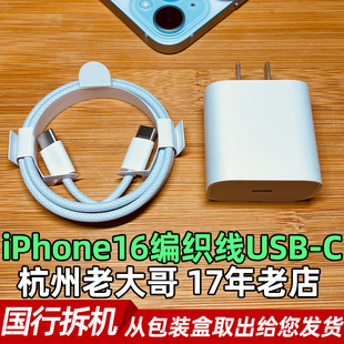 适用苹果16充电器原装 plus正品 拆机数据线国行充电器苹果14pro 12充电头 20w快充iPhone16promax快充线原装