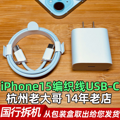 苹果15快充编织线拆机国行USB-C