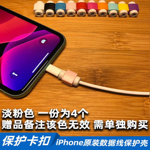 淡粉色数据线保护卡扣苹果14充电线保护套 默认随机颜色发货