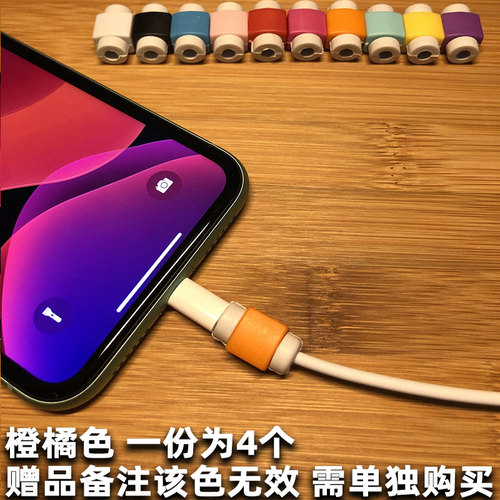 橘黄色数据线保护卡扣苹果14充电线保护套 默认随机颜色发货