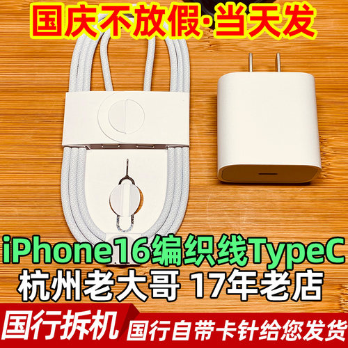 适用苹果16数据线原装编织线双TypeC快充iPhone16promax快充线原装拆机国行充电线usbc16pro苹果15plus充电头