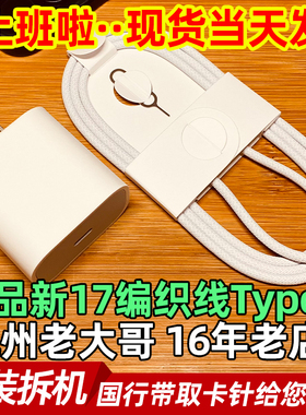 适用苹果17数据线原装编织线双TypeC快充iPhone17promax快充线原装拆机国行充电线usbc16pro苹果15pro充电头
