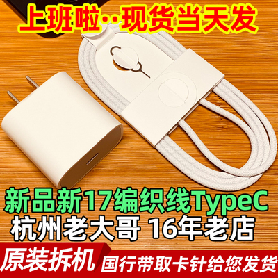 适用苹果17数据线原装编织线双TypeC快充iPhone17promax快充线原装拆机国行充电线usbc16pro苹果15pro充电头