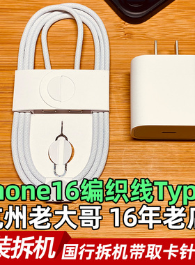适用苹果16数据线原装编织线双TypeC快充iPhone16promax快充线原装拆机国行充电线usbc16pro苹果15plus充电头
