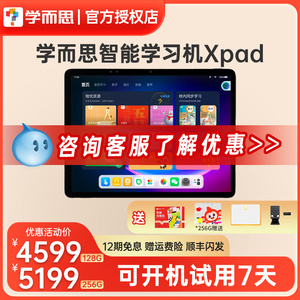 学而思学习机儿童学习机一年级到高中初中学生培优英语数学语文点读机早教机家教机网课电教平板电脑护眼旗舰
