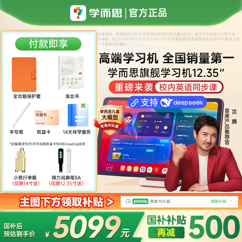 【领国补立减500元】学而思学习机二代经典款Xpad旗舰款到高中初中小学生儿童英语数学点读机家教机平板