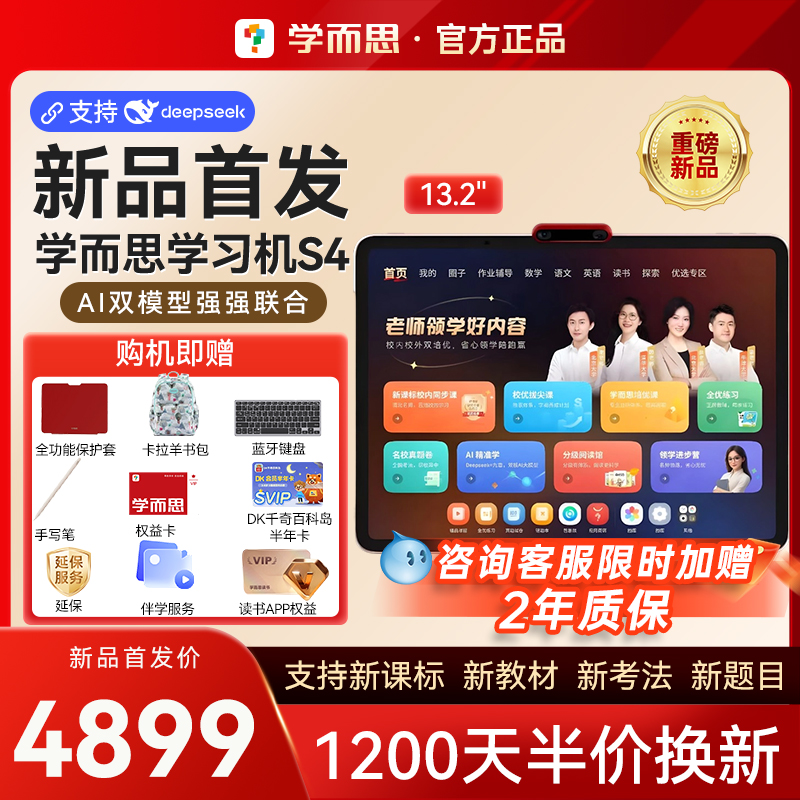 【2年质保】学而思学习机S4