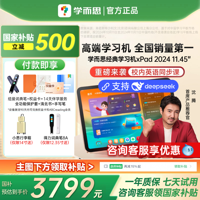 【咨询领优惠】学而思学习机