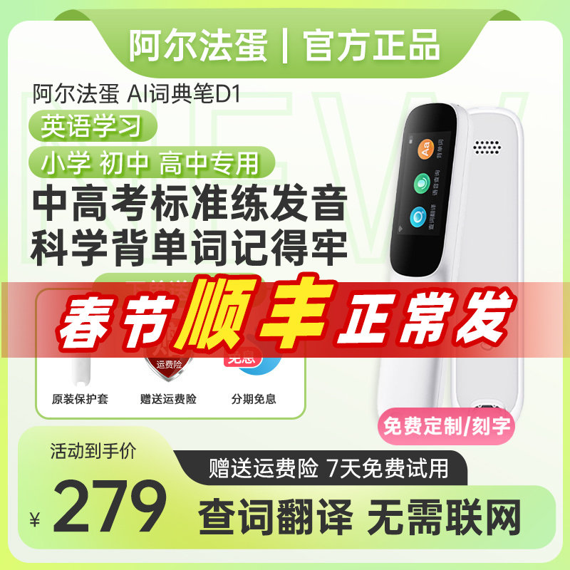 阿尔法蛋AI词典笔D1翻译笔英语点读笔扫描笔英语学习神器单词笔扫读笔小学初中高中点读笔万能通用学习笔
