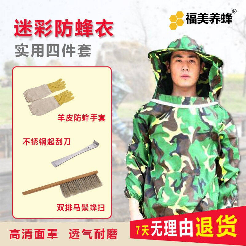 防蜂服全套养蜂四件套蜂衣防蜂帽手套起刮刀蜂扫蜂养蜜蜂工具套餐属于什么档次？