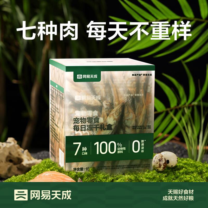 100%纯肉 宠物每日冻干礼盒猫粮零食鸡肉鸭肉牛肉 冻干礼盒 150g*