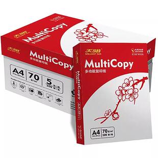 太阳纸业天阳双面打印纸复印纸A4纸图文标书绘图草稿纸资料档案纸