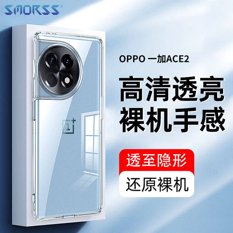 Smorss一加ACE2手机壳OnePlus1+ace2电竞游戏镜头全包防刮淡指纹怎么看?