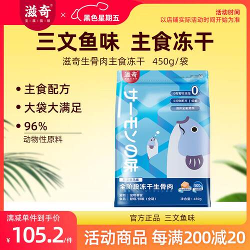 滋奇(Ziiky)全价生骨肉主食冻干 主粮升级优选 鸡肉鱼肉牛肉宝藏