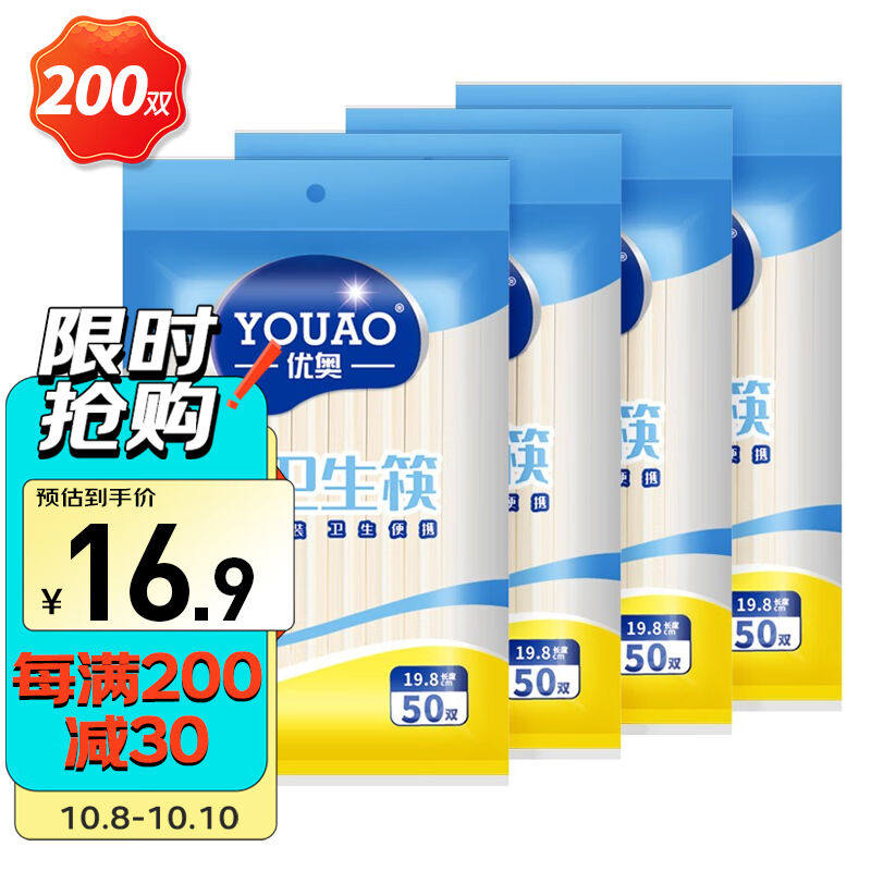 优奥一次性筷子200双特惠装家用野餐卫生筷子独立包装一次性餐具怎么看?