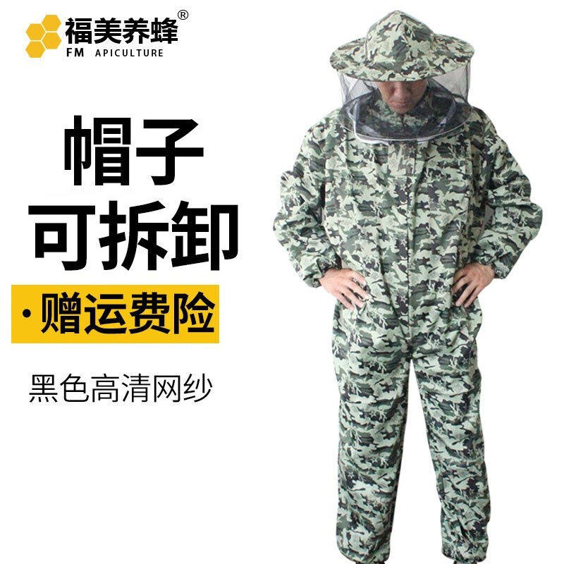 福美养蜂全套新款蜜蜂衣服防蜂服防蜂衣连体透气散热防蛰养蜜蜂专属于什么档次？