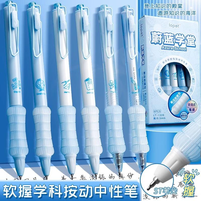 lopet乐派超软握手学科刷题笔高颜值按动中性笔05mm黑笔st笔头学