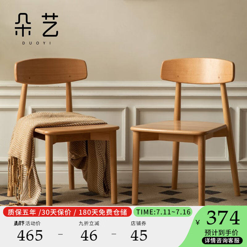 朵艺实木餐椅现代书桌椅餐厅靠背椅休闲椅北欧写字椅榉木学习椅子怎么样,好用不?