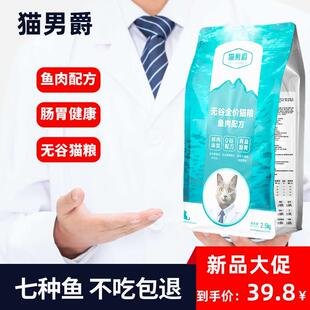 猫男爵猫男爵全价膨化猫粮成幼猫粮无谷三文鱼发腮营养通用25kg主