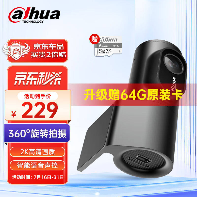 dahua大华行车记录仪M32K高清夜视24小时停车监控360度旋转手机互属于什么档次？