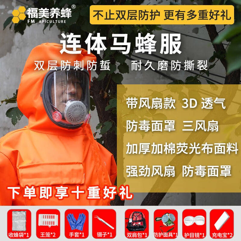 福美养蜂马蜂服防蜂服连体加厚牛津布带风扇捉胡蜂虎头蜂专用马蜂怎么样,好用不?