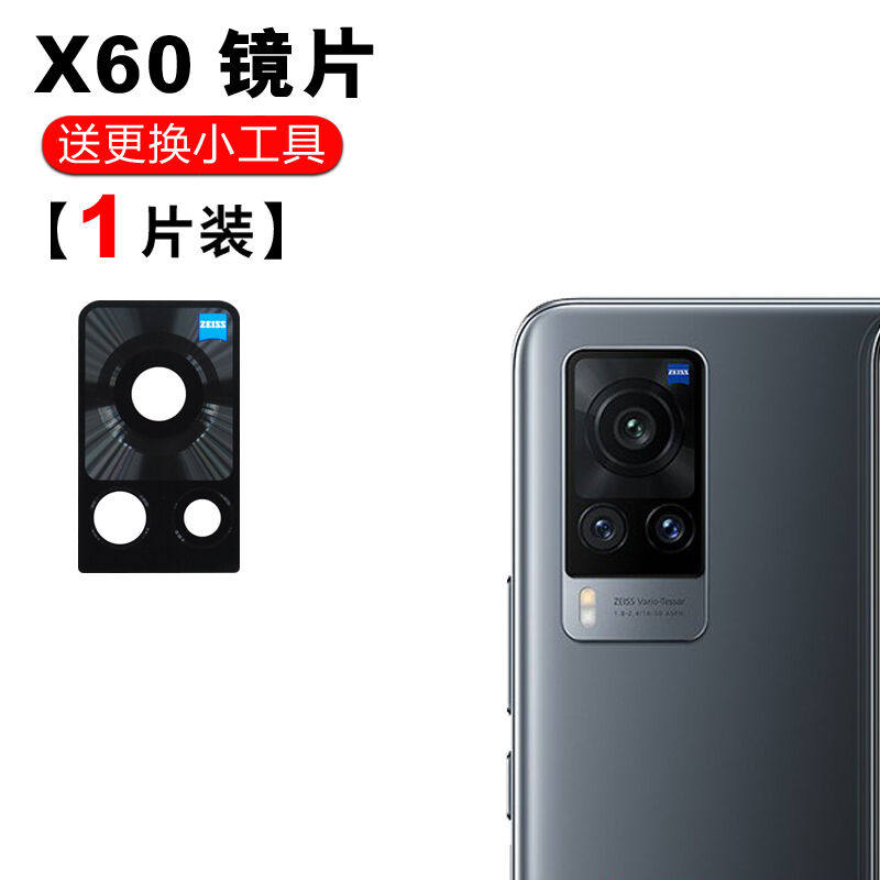 誉科创适用于vivoX60后置摄像头玻璃镜片装X60Pro+照相机镜面镜头属于什么档次？