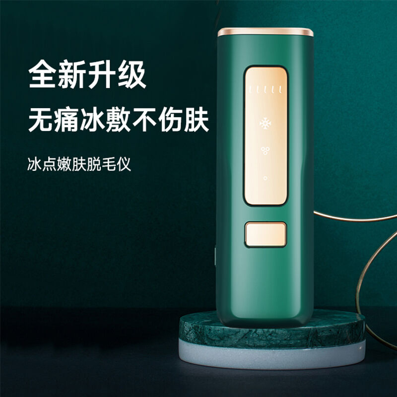 松盛脱毛仪冰点激光脱毛器家用无痛刮毛刀神器脸部胡子唇毛剃毛腋