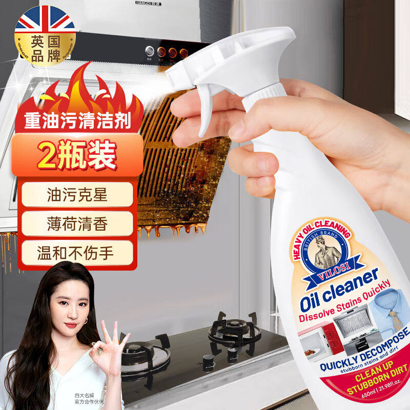 vilosi英国油烟机清洗剂油污净2瓶厨房重油污清洁剂多功能强力除使用感如何?