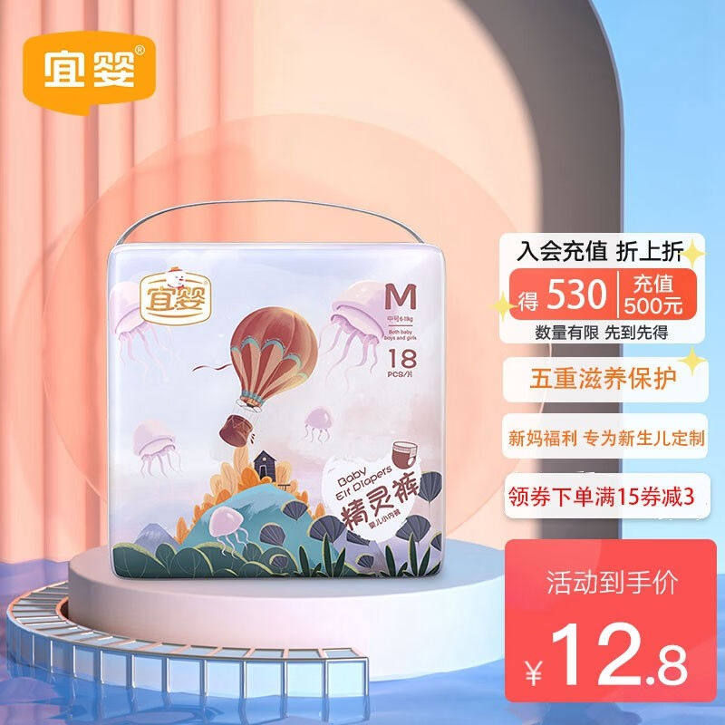 宜婴【迷你装】婴儿纸尿裤码多包装干爽透气尿不湿多尺码可选精灵属于什么档次？