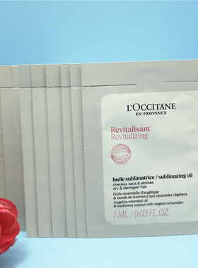 欧舒丹草本香菁纯臻萃焕活精华油