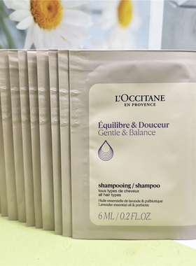 10片/欧舒丹草本香菁纯平衡洗发露6ml洗发水小样 头皮清洁  新版