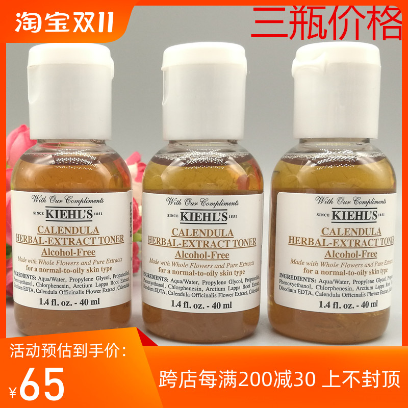 三瓶价格包邮 科颜氏金盏花植物精华爽肤水40ml小样控油 收缩毛孔