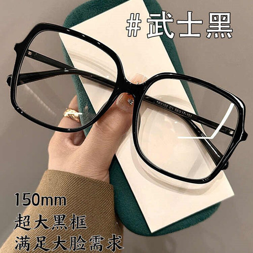 超大框150mm素颜神器眼镜