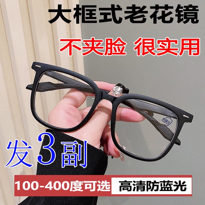 【3副】时尚超轻大框老花镜高档自动变焦高清护目防蓝光疲劳眼镜