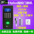 ZKweco熵基F4plus指纹密码 门禁一体机中控F4plus指纹考勤门禁机