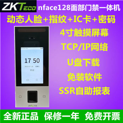 zkteconface128面部指纹门禁机