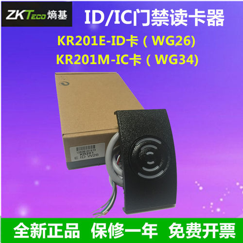 ZKteco熵基KR201EKR201M读卡器