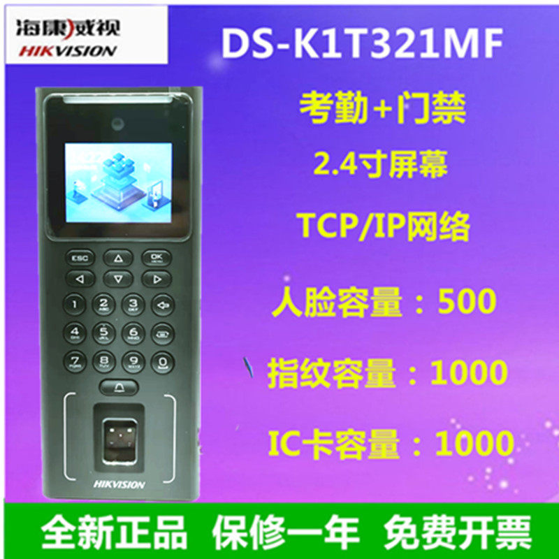 海康威视DS-K1T321M人脸识别门禁系统一体机DS-K1T321MF指纹刷卡