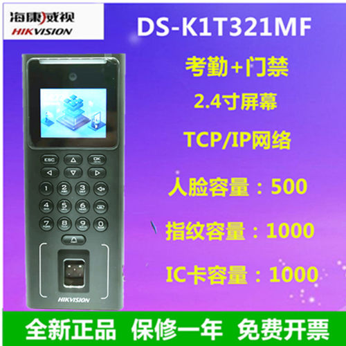 海康威视DS-K1T321M人脸识别门禁系统一体机DS-K1T321MF指纹刷卡