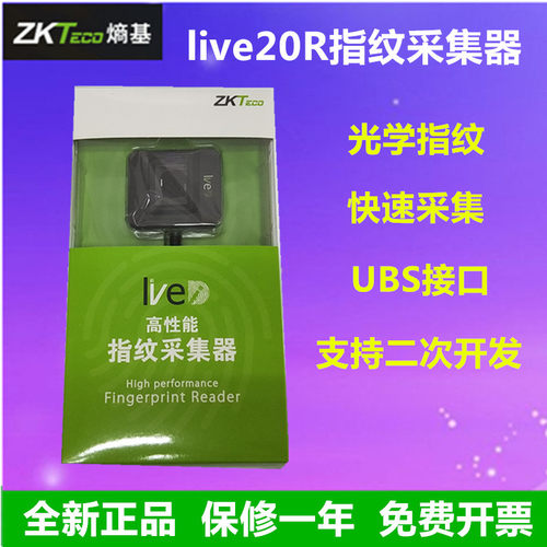 ZKteco熵基Live20R指纹采集器