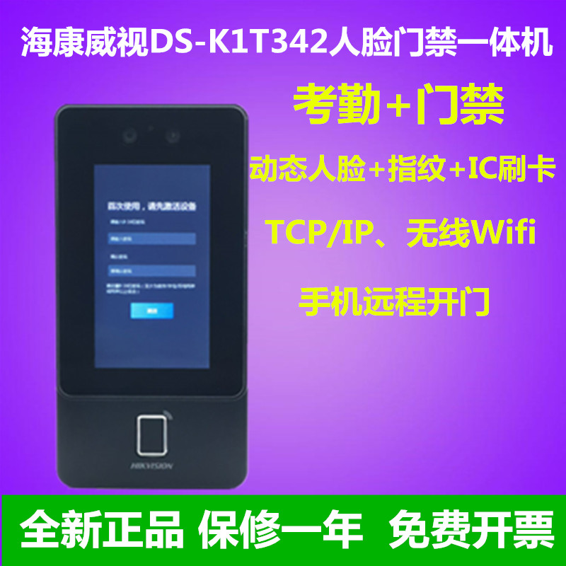 海康DS-K1T342M/MF/MFW人脸指纹刷卡密码手机远程开门海康门禁系 办公设备/耗材/相关服务 考勤门禁 原图主图