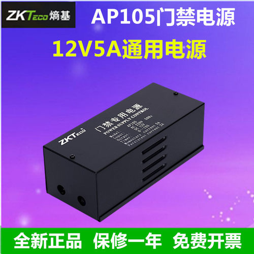 ZKTECO熵基AP105门禁电源