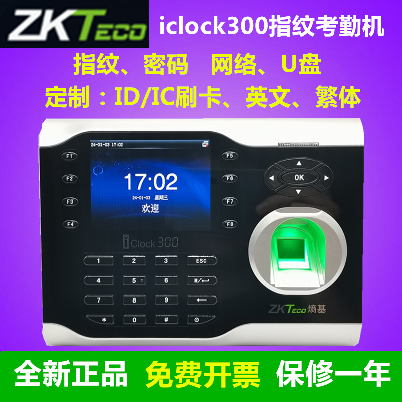 zktecoiclock300指纹考勤机