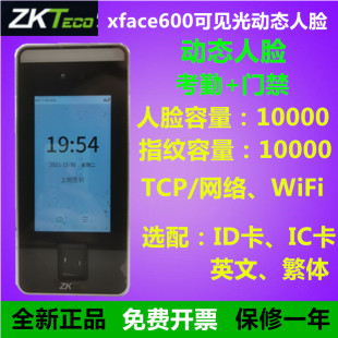 ZKTECO熵基xface600动态人脸考勤门禁一体机xface600人脸门禁机