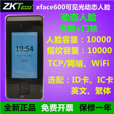 xface600人脸考勤门禁机ZKTECO