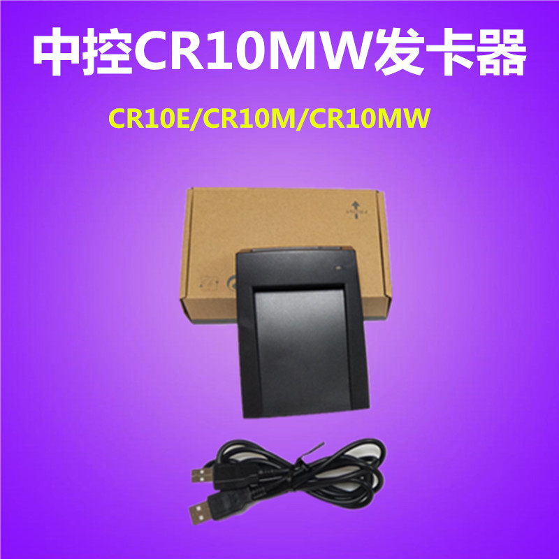 中控智慧cr10mw发卡器食堂消费机