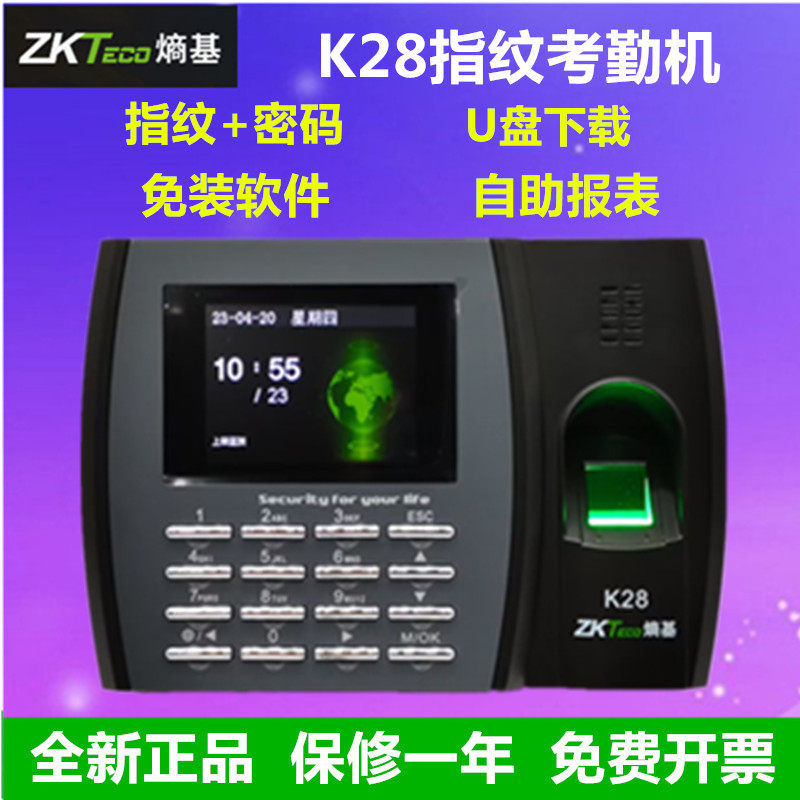 ZKTECO熵基科技K28指纹考勤机中控K28指纹考勤机中控K28指纹签到