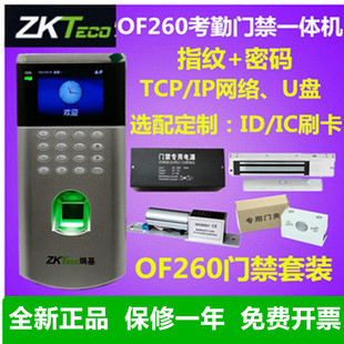 门禁一体机 ZKTECO熵基OF260指纹考勤门禁机中控OF260指纹密码