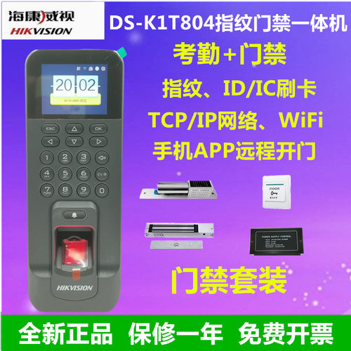 海康DS-K1T804BM指纹门禁海康