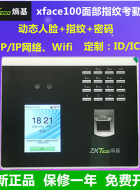zkteco熵基xface100动态人脸考勤机中控xface100指纹人脸考勤门禁